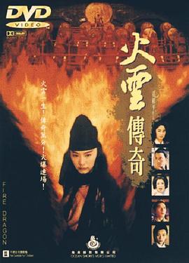 火云传奇 火雲傳奇封面图