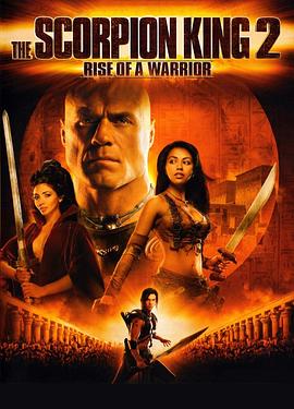 蝎子王2：勇士的崛起 The Scorpion King: Rise of a Warrior封面图