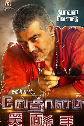 笑面杀手 Vedalam (2015)封面图