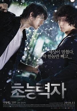 超能力者 초능력자封面图