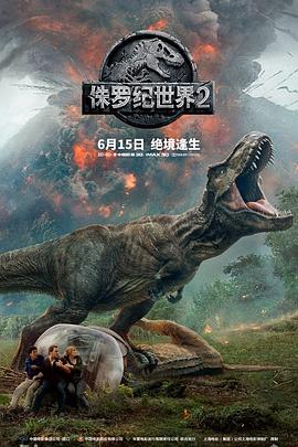 侏罗纪世界2 Jurassic World: Fallen Kingdom封面图
