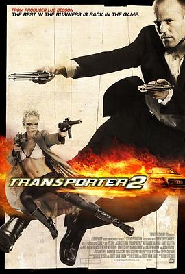 玩命快递2 Transporter 2封面图