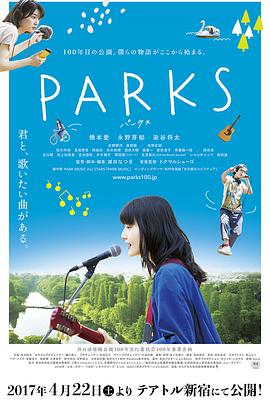 井之头恩赐公园 PARKS パークス封面图