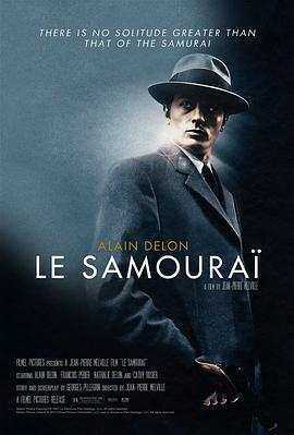 独行杀手 Le samouraï封面图