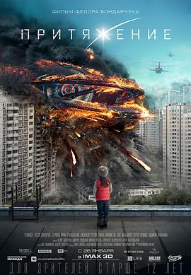 莫斯科陷落 Притяжение封面图