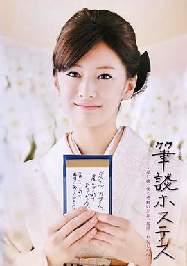 笔谈女公关 筆談ホステス封面图