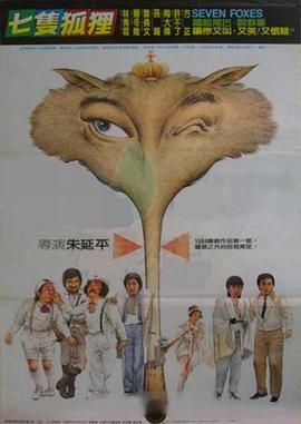 七只狐狸 七隻狐狸封面图
