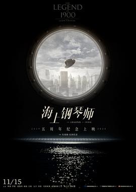 海上钢琴师 La leggenda del pianista sull&amp;#39;oceano封面图