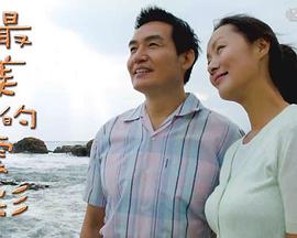 最美的云彩封面图