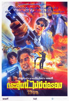 子弹出租 子彈出租封面图