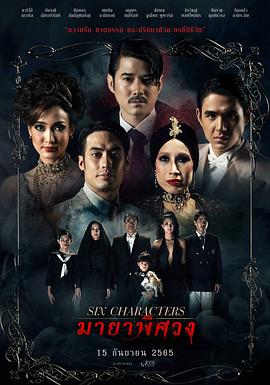 浮生六相 มายาพิศวง封面图