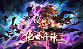 绝世丹神封面图