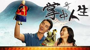 掌中人生封面图