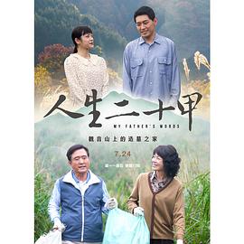 人生二十甲封面图