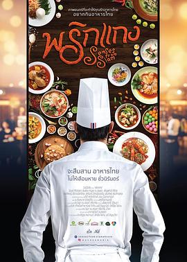 暹罗厨房 Prig Kaeng封面图