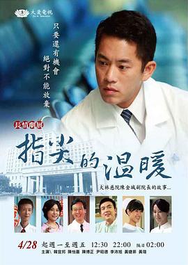 指尖的温暖 指尖的溫暖封面图