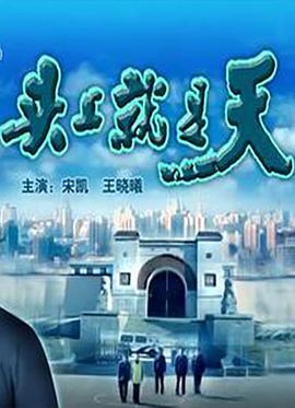 头上就是天封面图