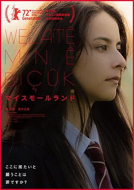 我的小天地 マイスモールランド封面图