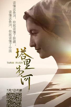 塔里木河的呼唤封面图