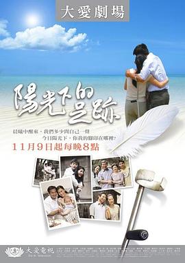 阳光下的足迹 陽光下的足跡封面图