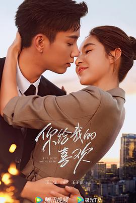 你给我的喜欢封面图