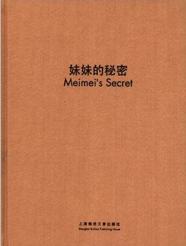 妹妹的秘密&amp;留恋之情封面图