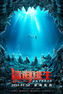 鲨海逃生 47 Meters Down: Uncaged封面图