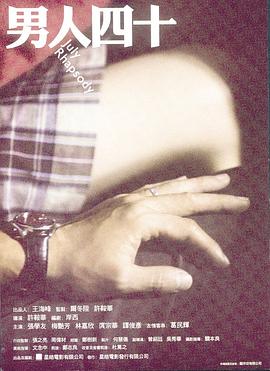 男人四十国语封面图