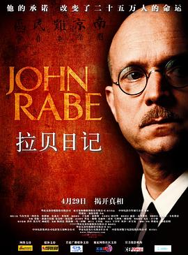 拉贝日记 John Rabe封面图