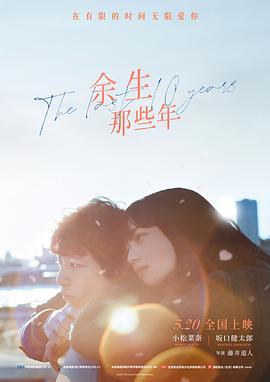 余生那些年（原声版）封面图