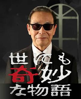 世界奇妙物语系列合辑2010-20172012春季SP封面图