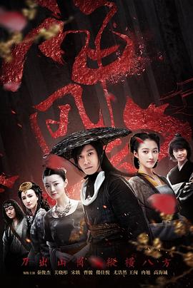 神风刀之丝路少侠上封面图