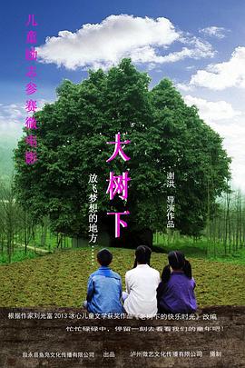 大树下的守望封面图