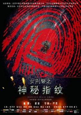 神秘指纹封面图