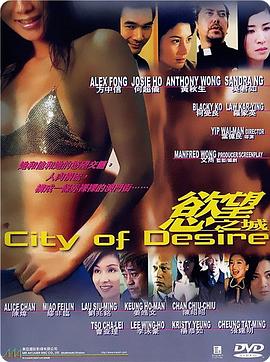 欲望之城 慾望之城封面图