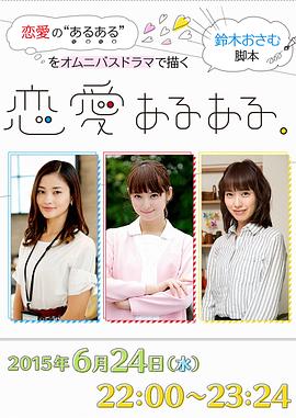 恋爱二三事 恋愛あるある。封面图