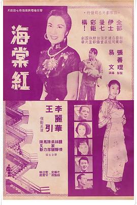 海棠红 海棠紅封面图