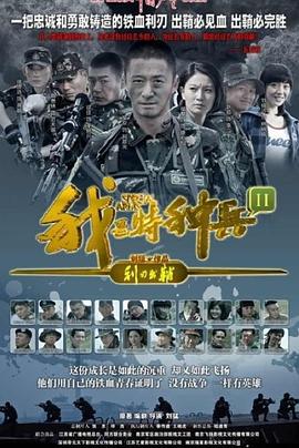 特种兵王之原子核爆_1080P_封面图