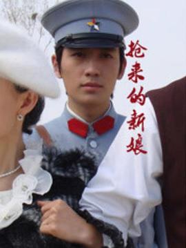 抢来的新娘封面图