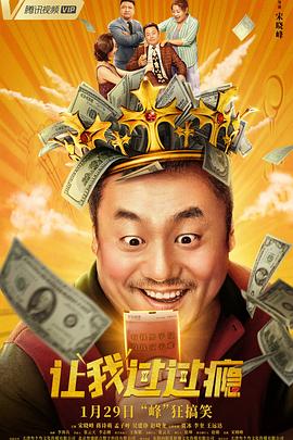 让我过过瘾 1080P(高清SDR)封面图