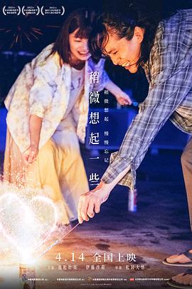 稍微想起一些（原声版）封面图