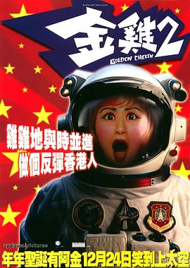 金鸡2封面图