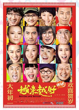 越来越好封面图