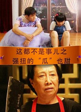 强扭的瓜封面图